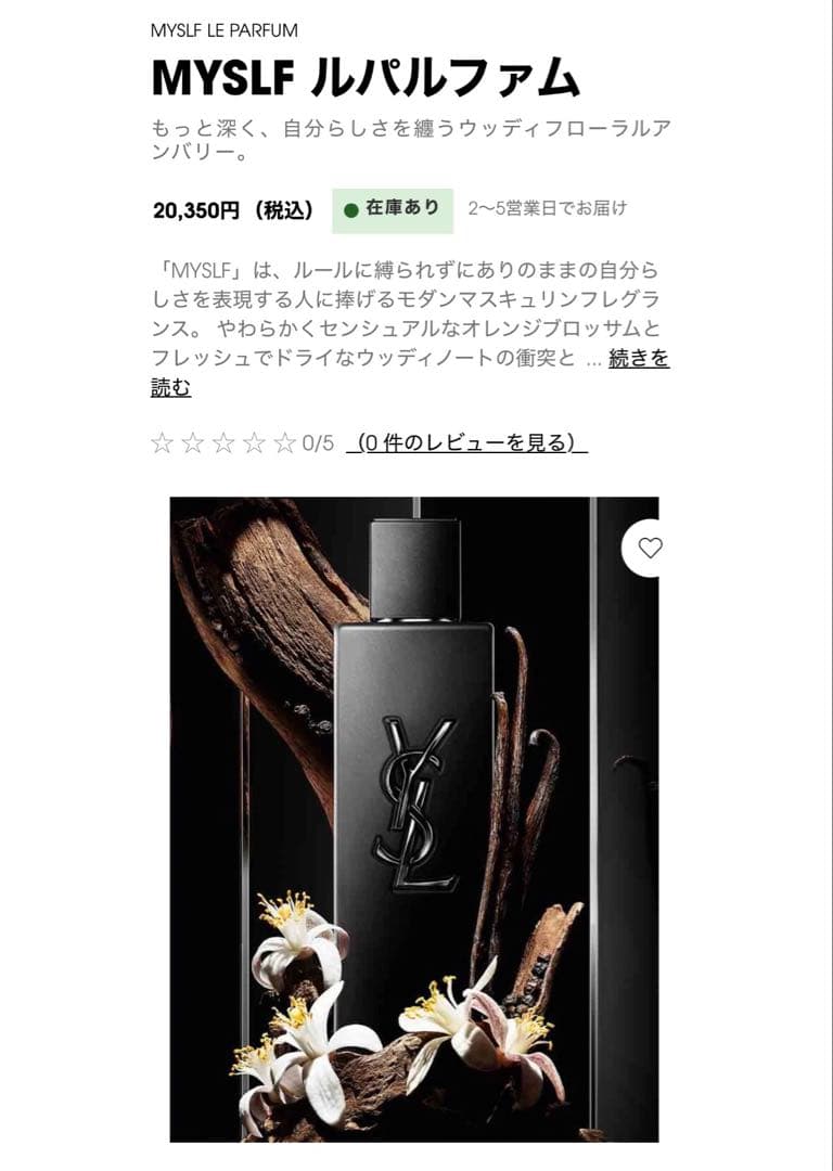 YVES SAINT LAURENT MYSLF ルパルファム 香水