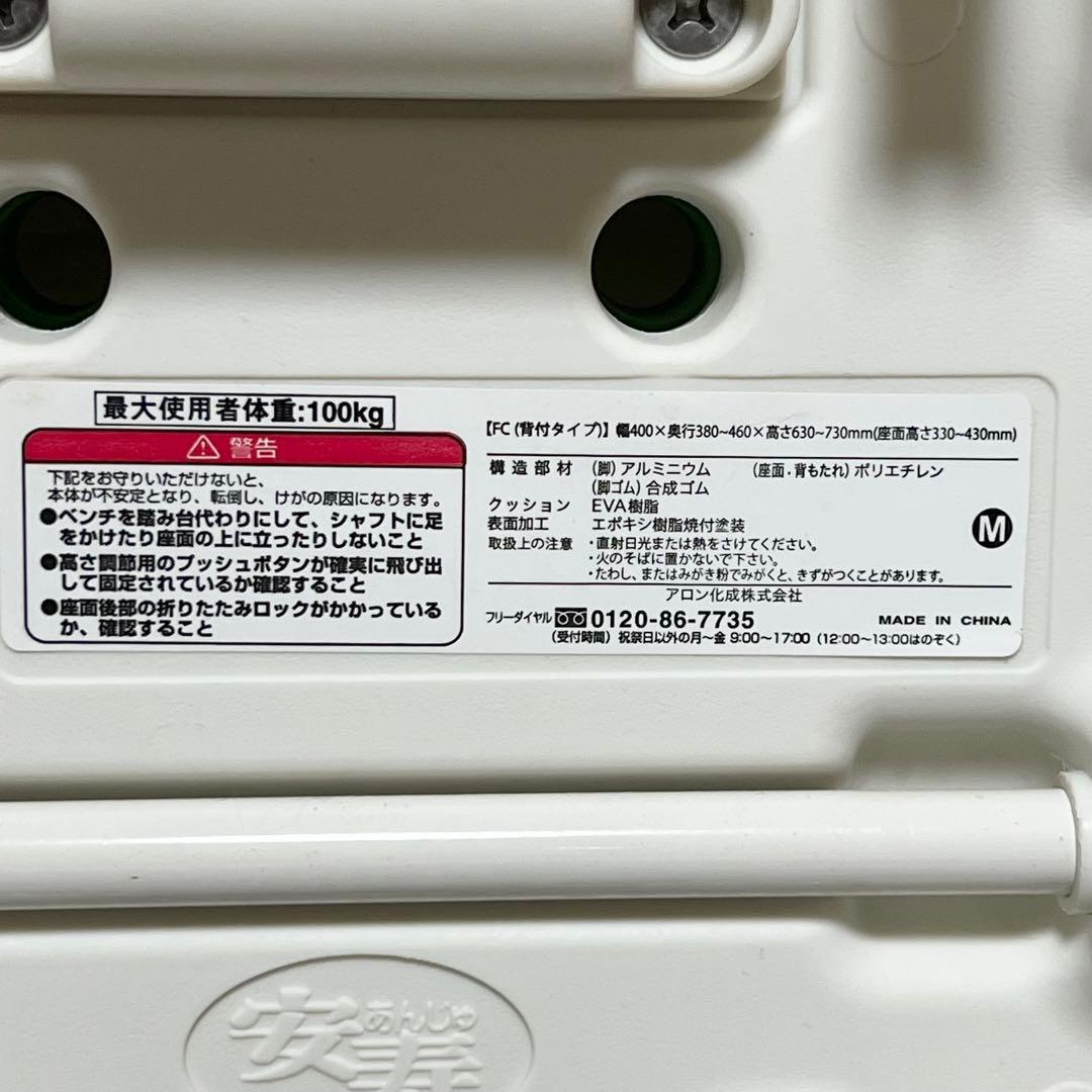 【良品】 アロン化成 シャワーチェア 折りたたみシャワーベンチ FC 高さ調整
