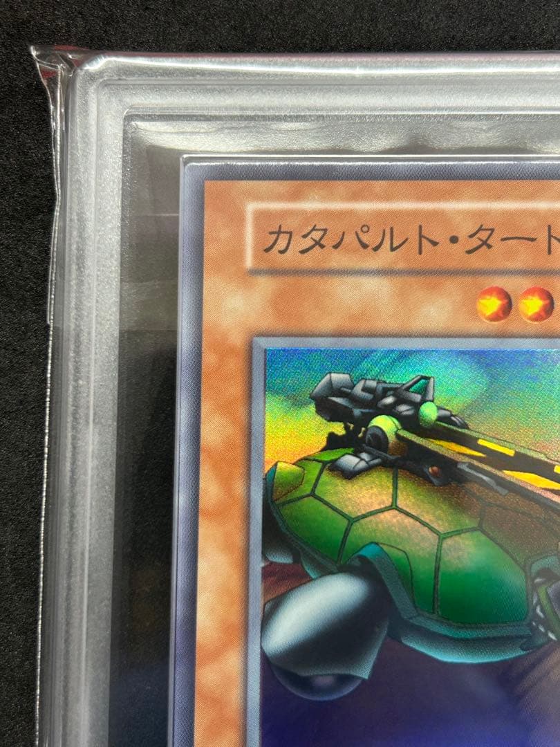 【ARS10】カタパルト・タートル 『スーパーレア』 遊戯王 初期