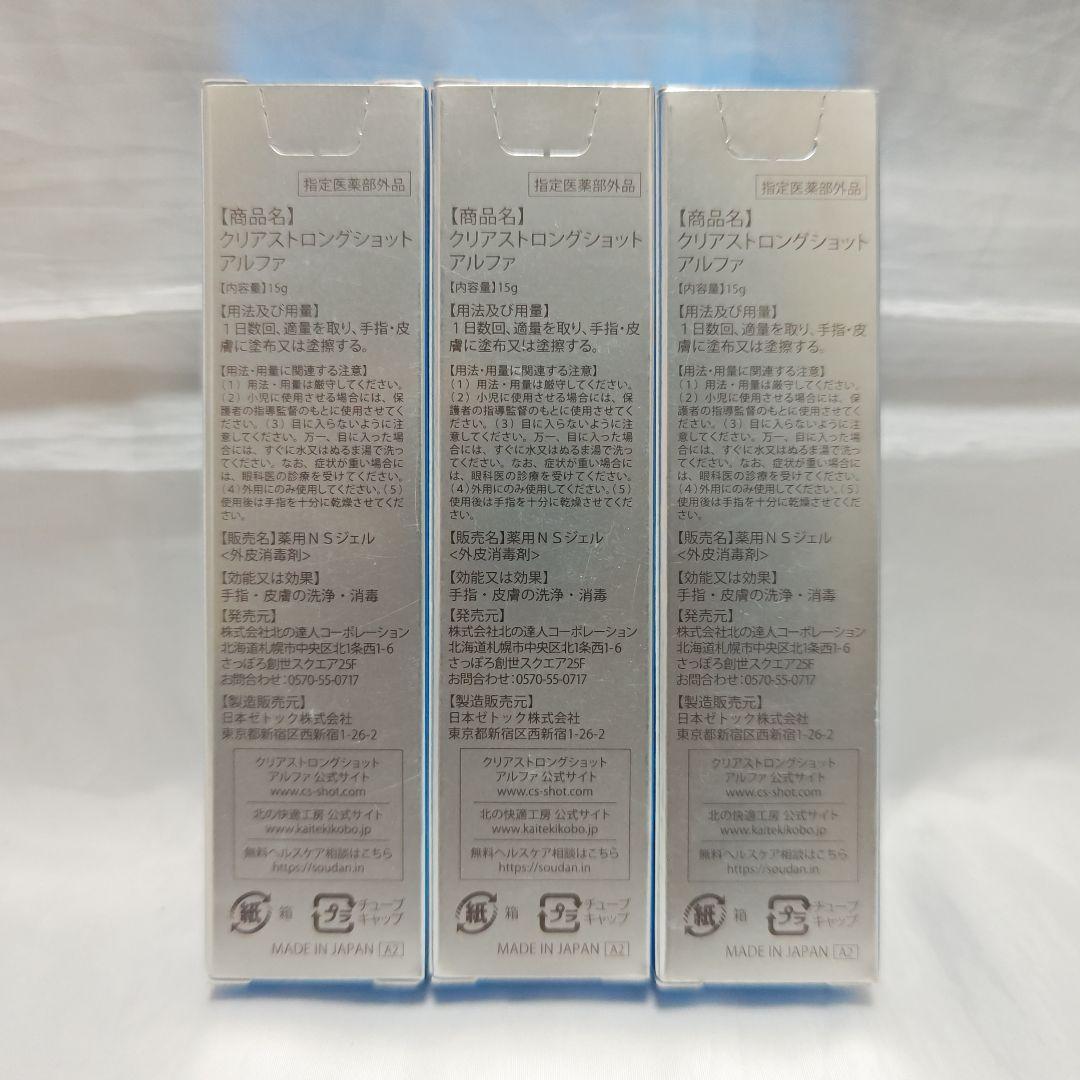 CLEAR STRONG SHOT α クリアストロングショットアルファ