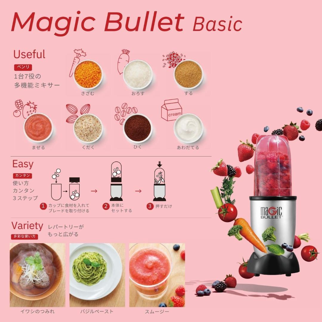 Shop Japan マジックブレット ベーシックコンパクトなミキサー MGTB