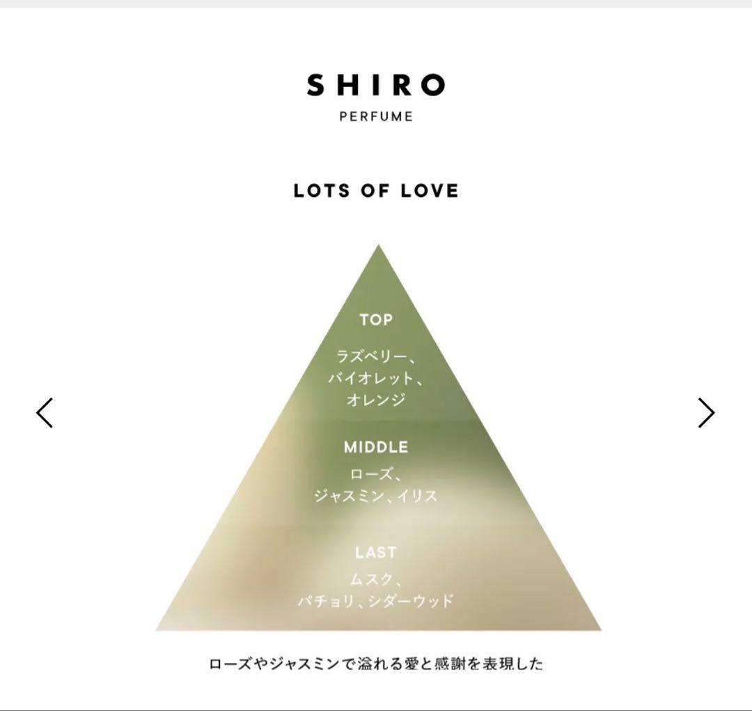 SHIRO オードパルファン50mlロッツオブラブ(限定品)