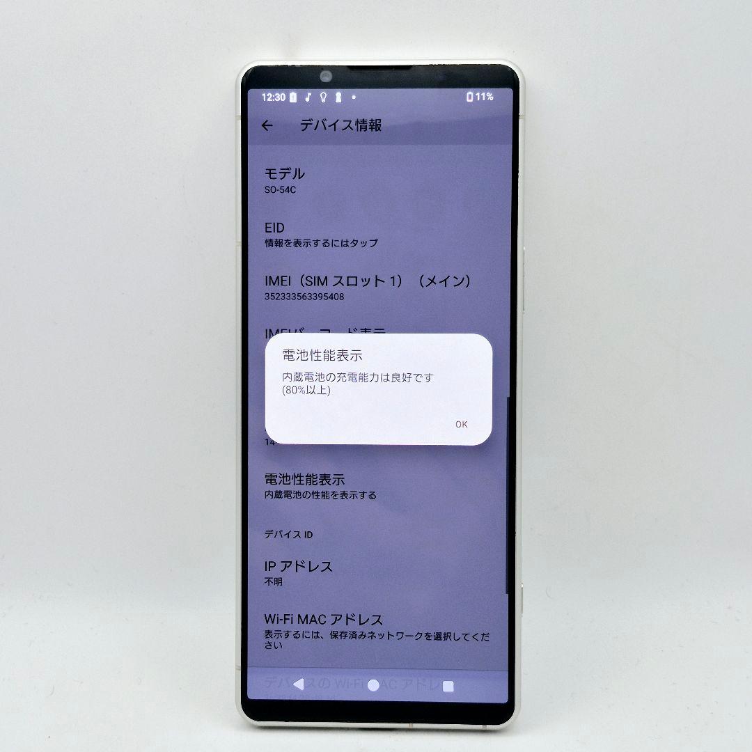 [J15] Xperia 5 iv docomo版 SIMフリー