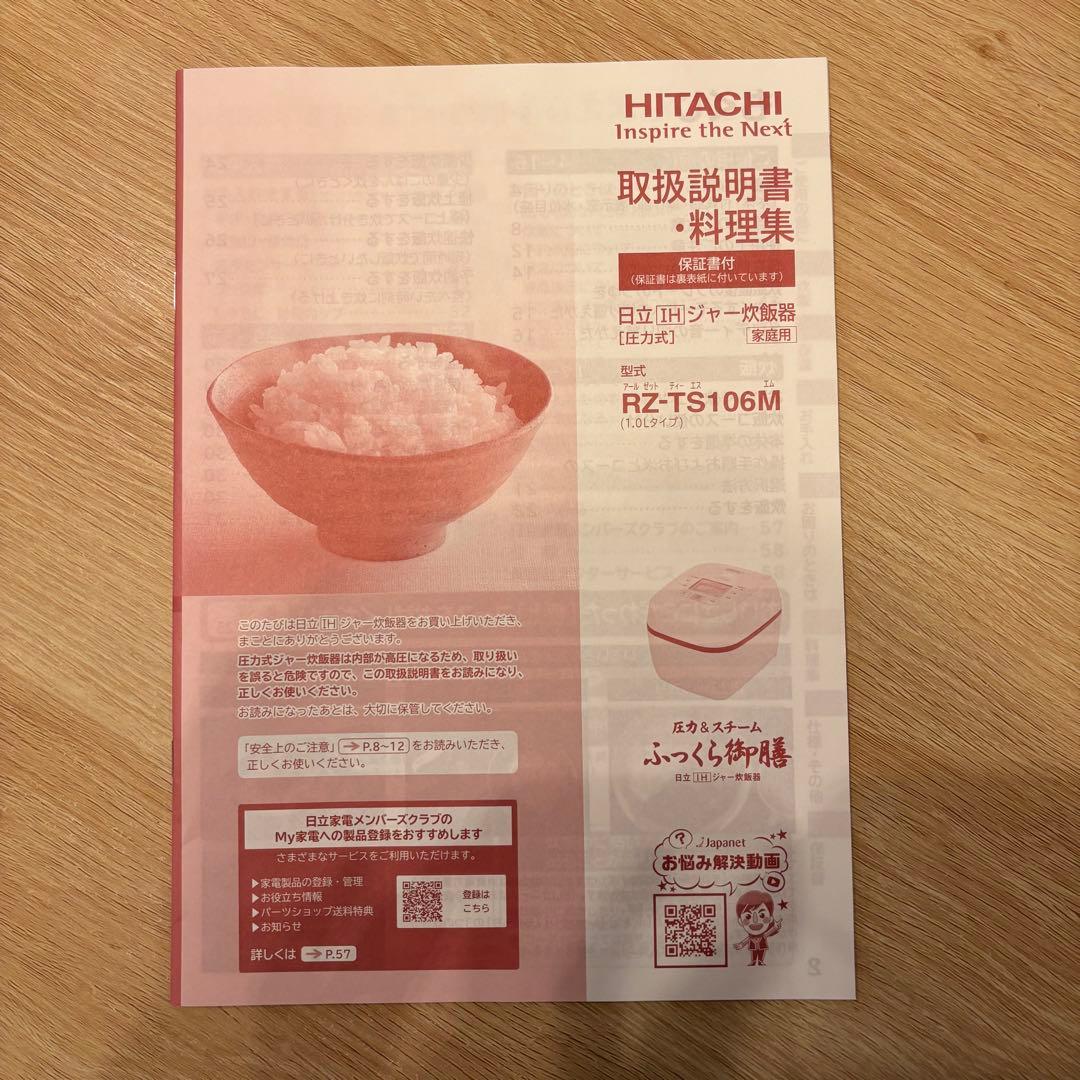 HITACHI 圧力IH炊飯器 RZ-TS106M 5.5合