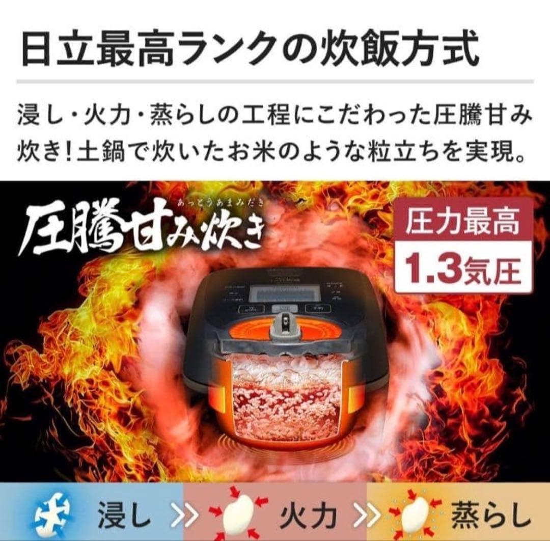 HITACHI 圧力IH炊飯器 RZ-TS106M 5.5合