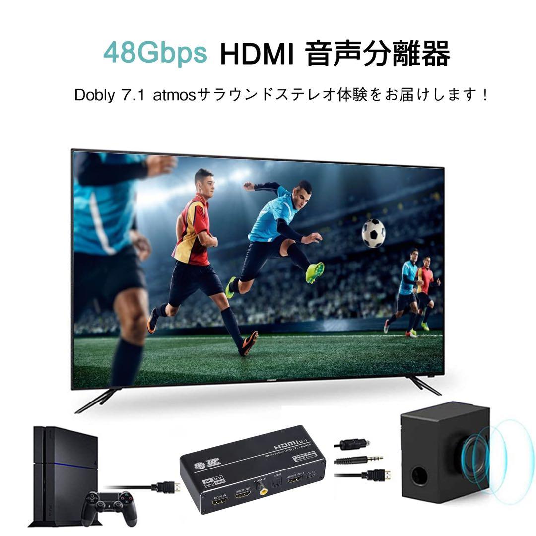 8K HDMI音声分離器 HDMI - HDMI+光学Toslink