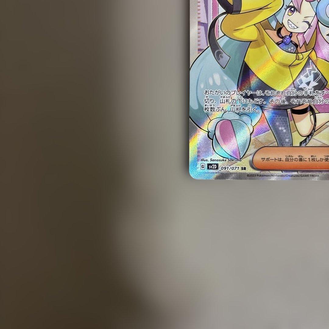 ナンジャモ SR 2枚セット