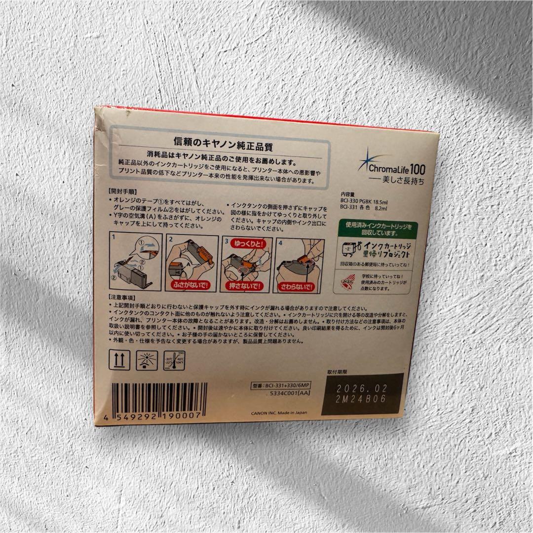 Canon BCI-331+330/6MP 新品未使用