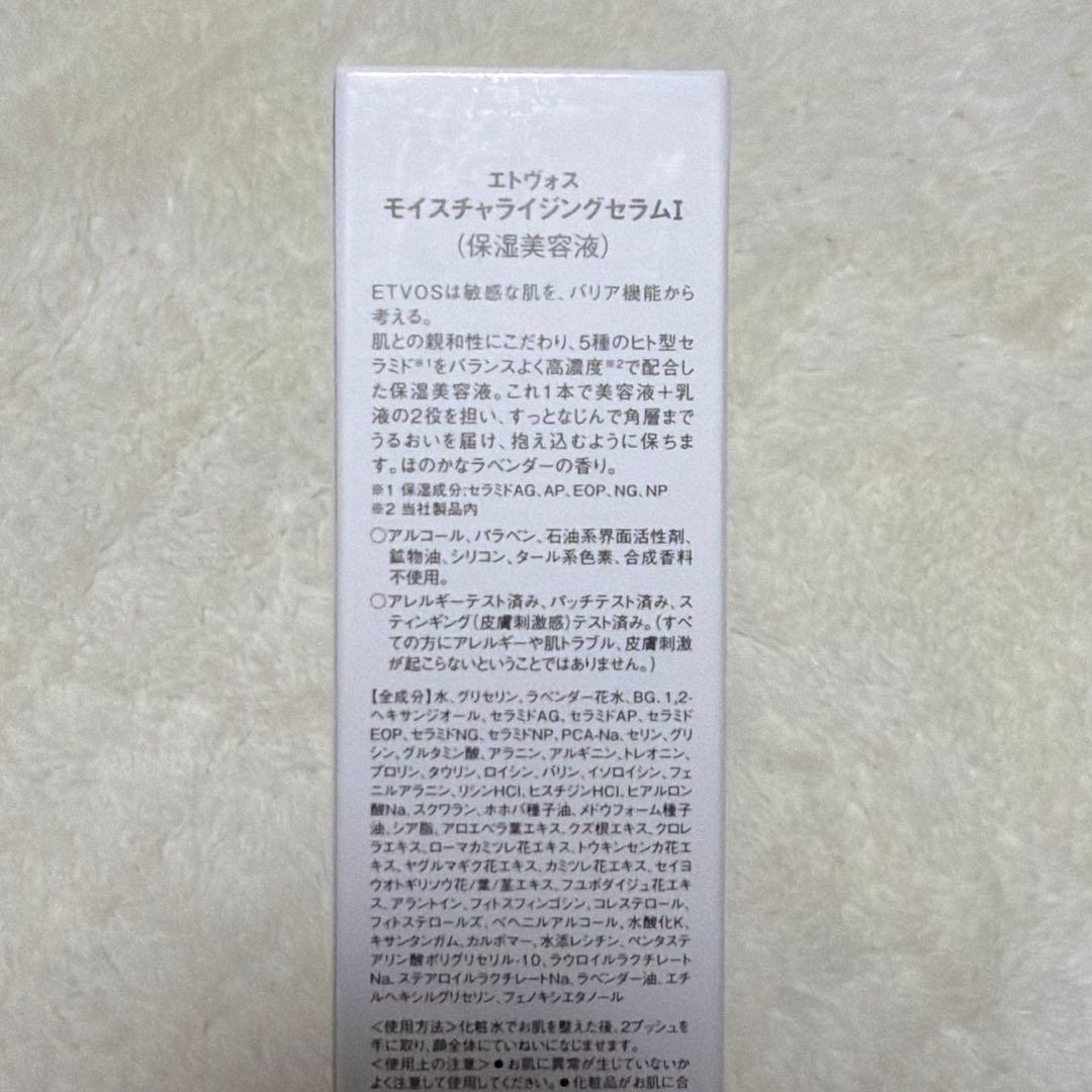 エトヴォス　モイスチャライジング ローション、セラム、クリーム