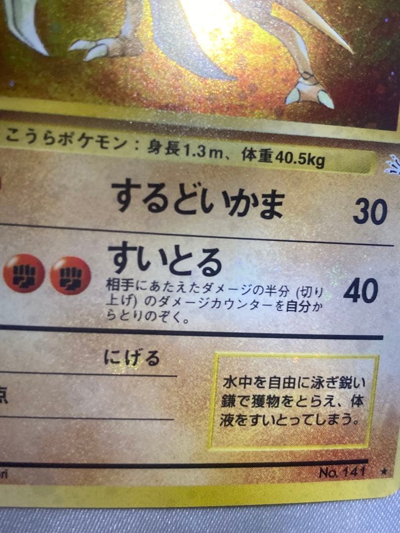 全面ホロ　全ホロ　カブトプス　旧裏　良品