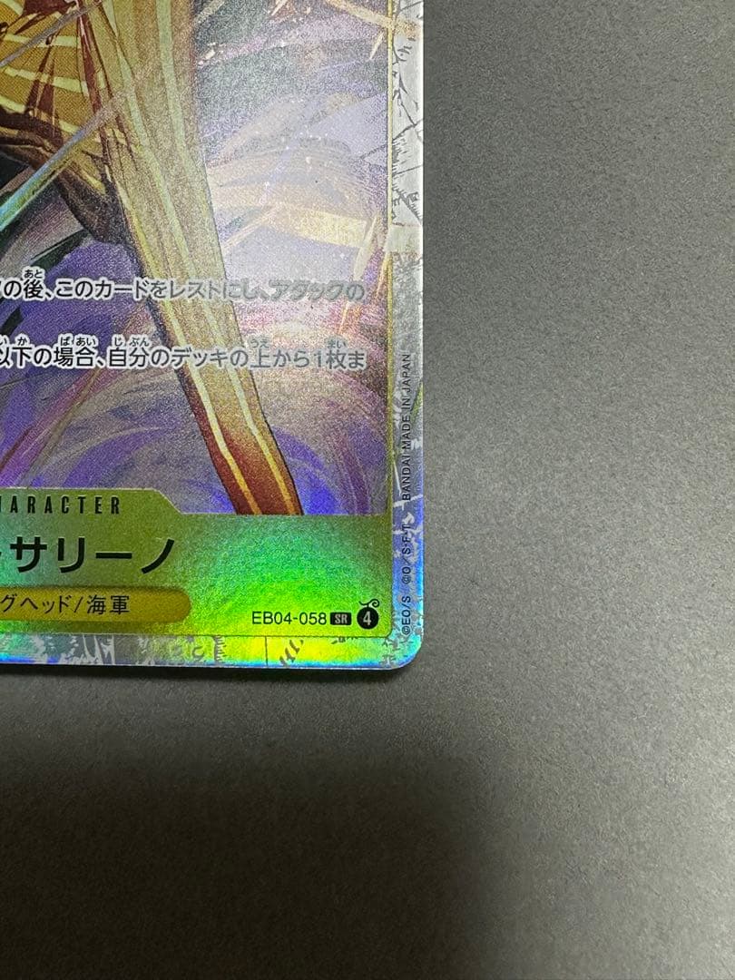 ワンピースカード ボルサリーノ SR エッグヘッド