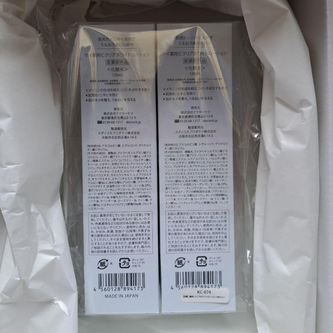 Dr. K Cクリアホワイトローション 2本セット