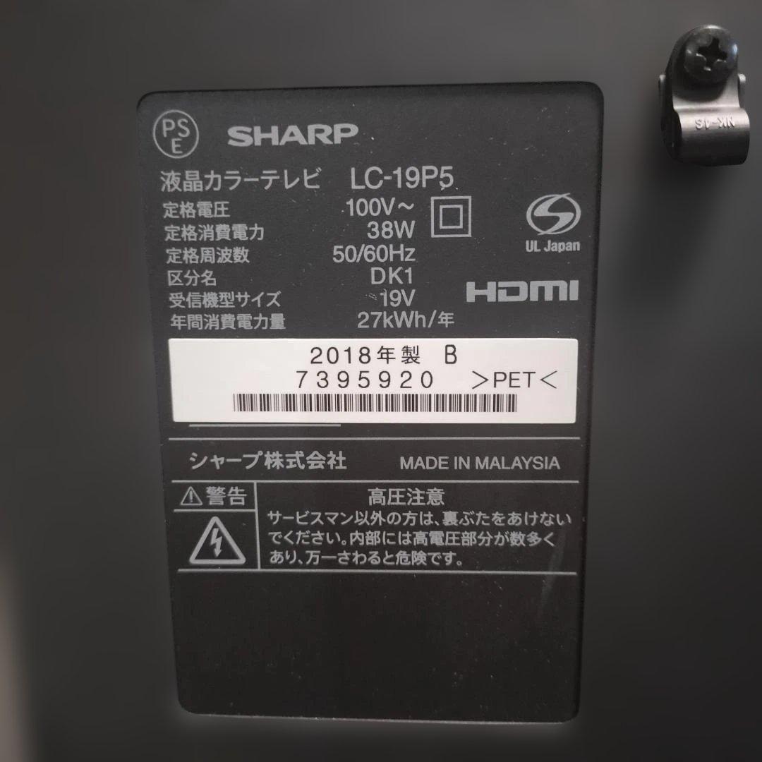 SHARP AQUOS 19V型 液晶テレビ LC-19P5 動作◎ 2018年