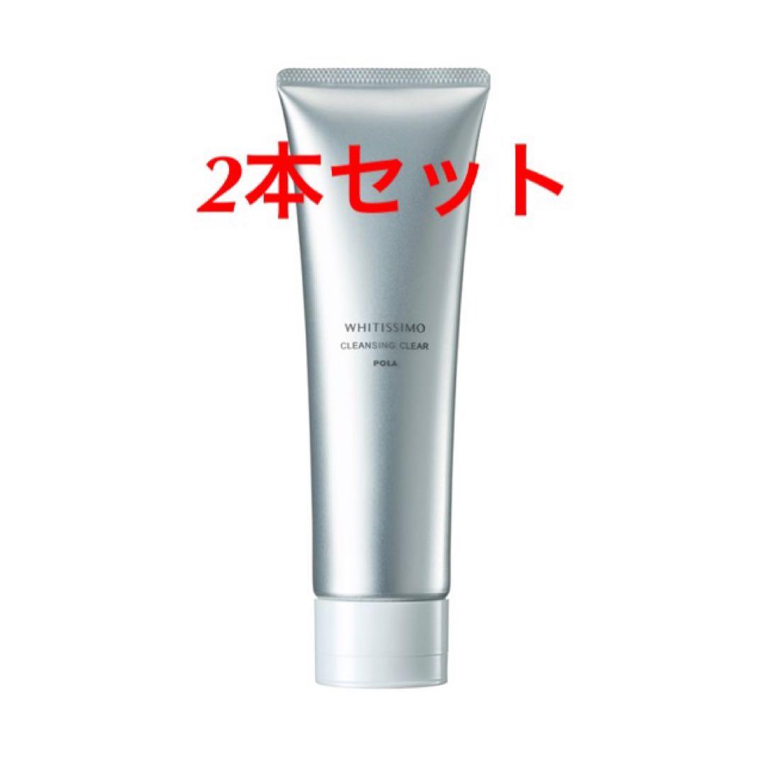 POLA ホワイティシモ クレンジング 120g 2本