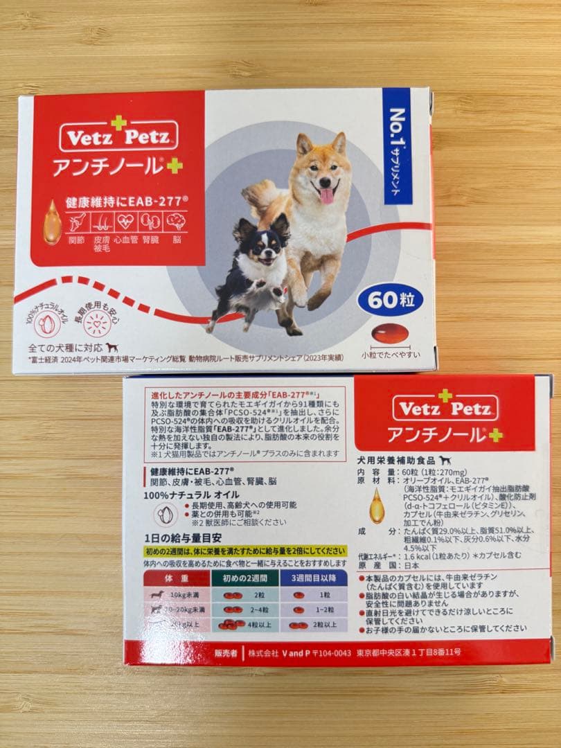 アンチノール60粒×2箱