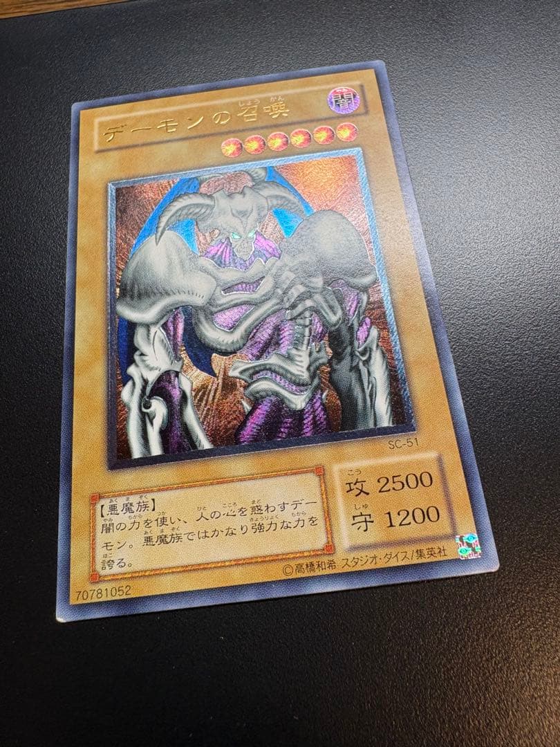 遊戯王 デーモンの召喚　初期　アルティメット　レリーフ