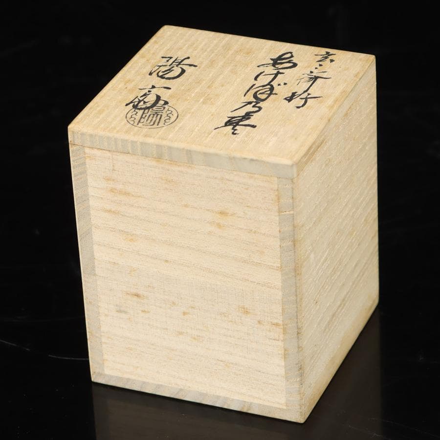 Y2975-2 茶道具 岡本陽斎 玄々斎好 あけぼの棗 共箱　　さ