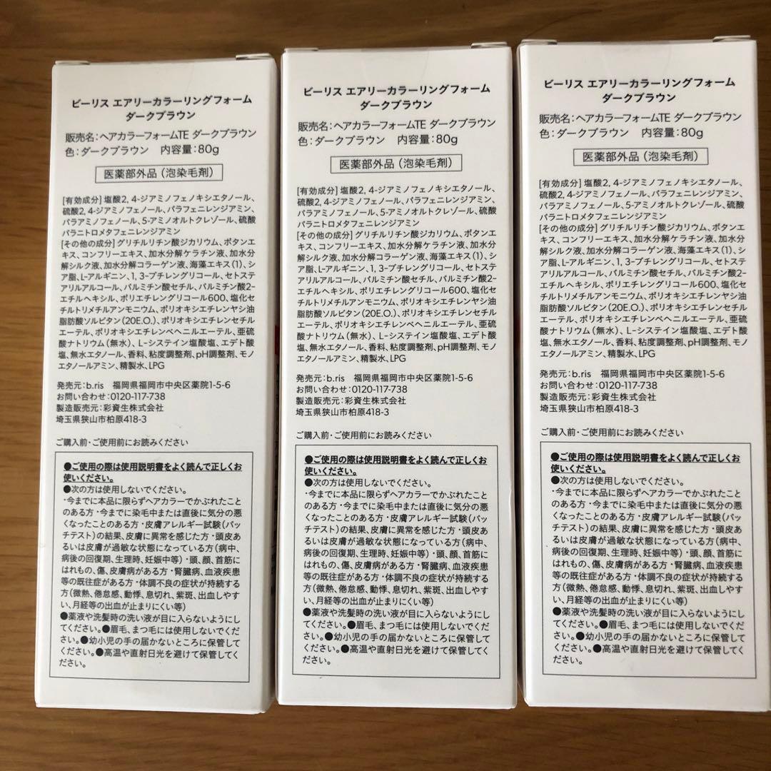 ビーリス　白髪染め　ダークブラウン