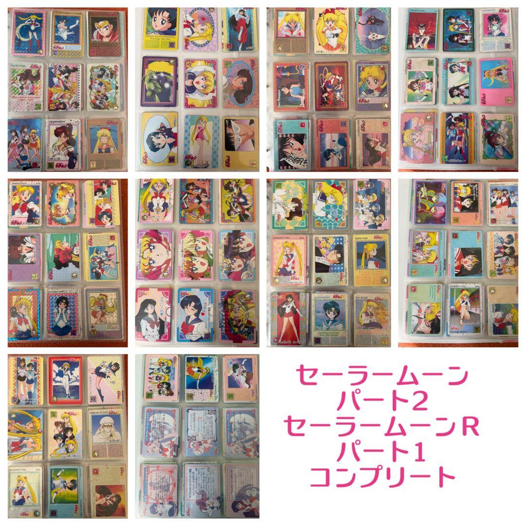 美品多数 セーラームーン 当時物 カードダス 限定特典 まとめ売り