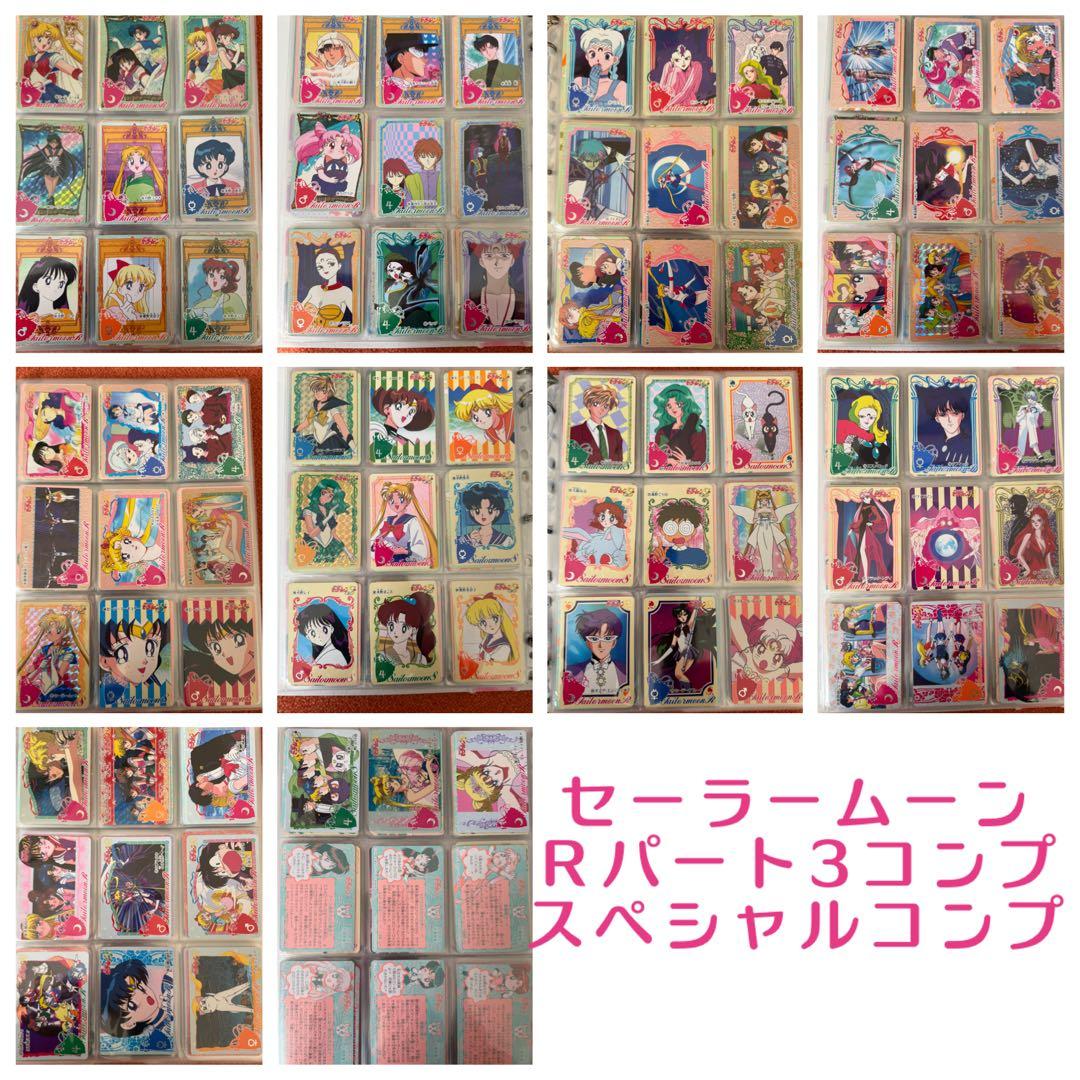 美品多数 セーラームーン 当時物 カードダス 限定特典 まとめ売り