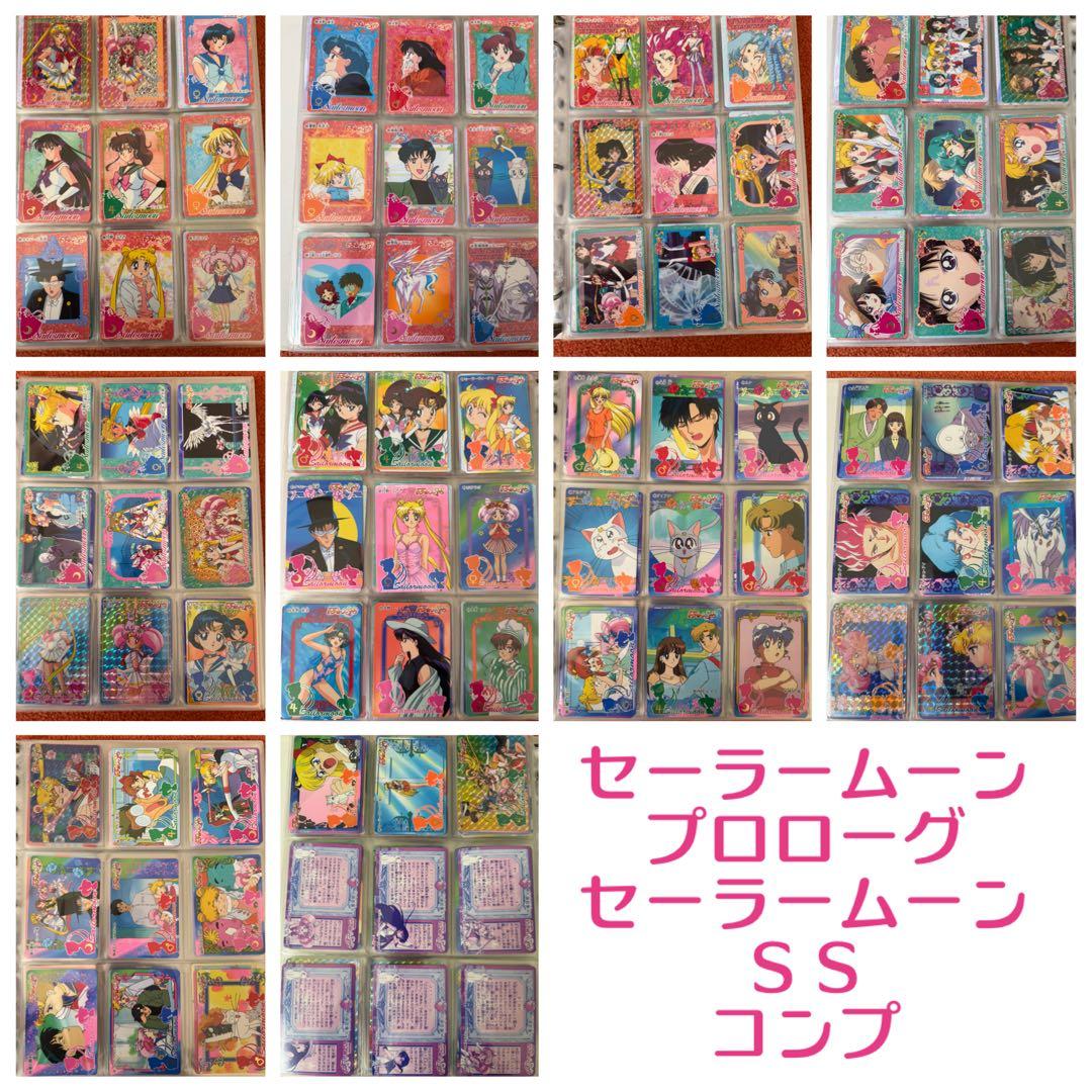美品多数 セーラームーン 当時物 カードダス 限定特典 まとめ売り