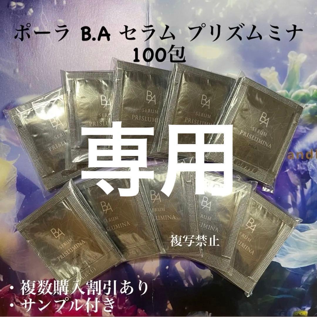 ポーラ B.A セラム プリズムミナ 100包