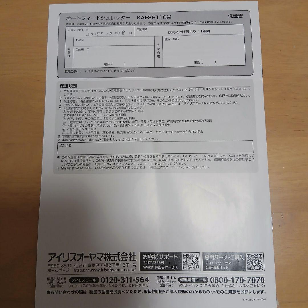 美品　2025年製　業務用アイリスオーヤマ　シュレッダー　 KAFSR11OM