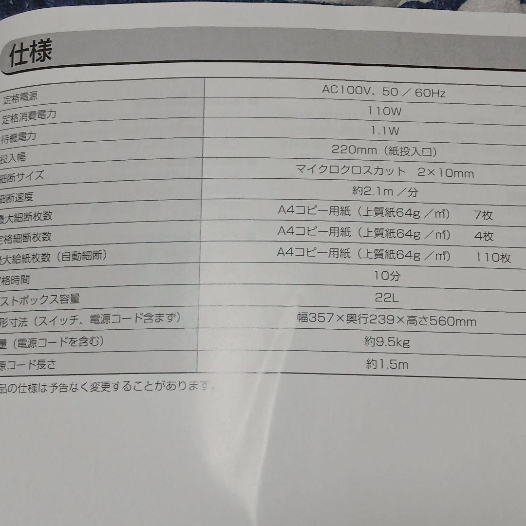 美品　2025年製　業務用アイリスオーヤマ　シュレッダー　 KAFSR11OM