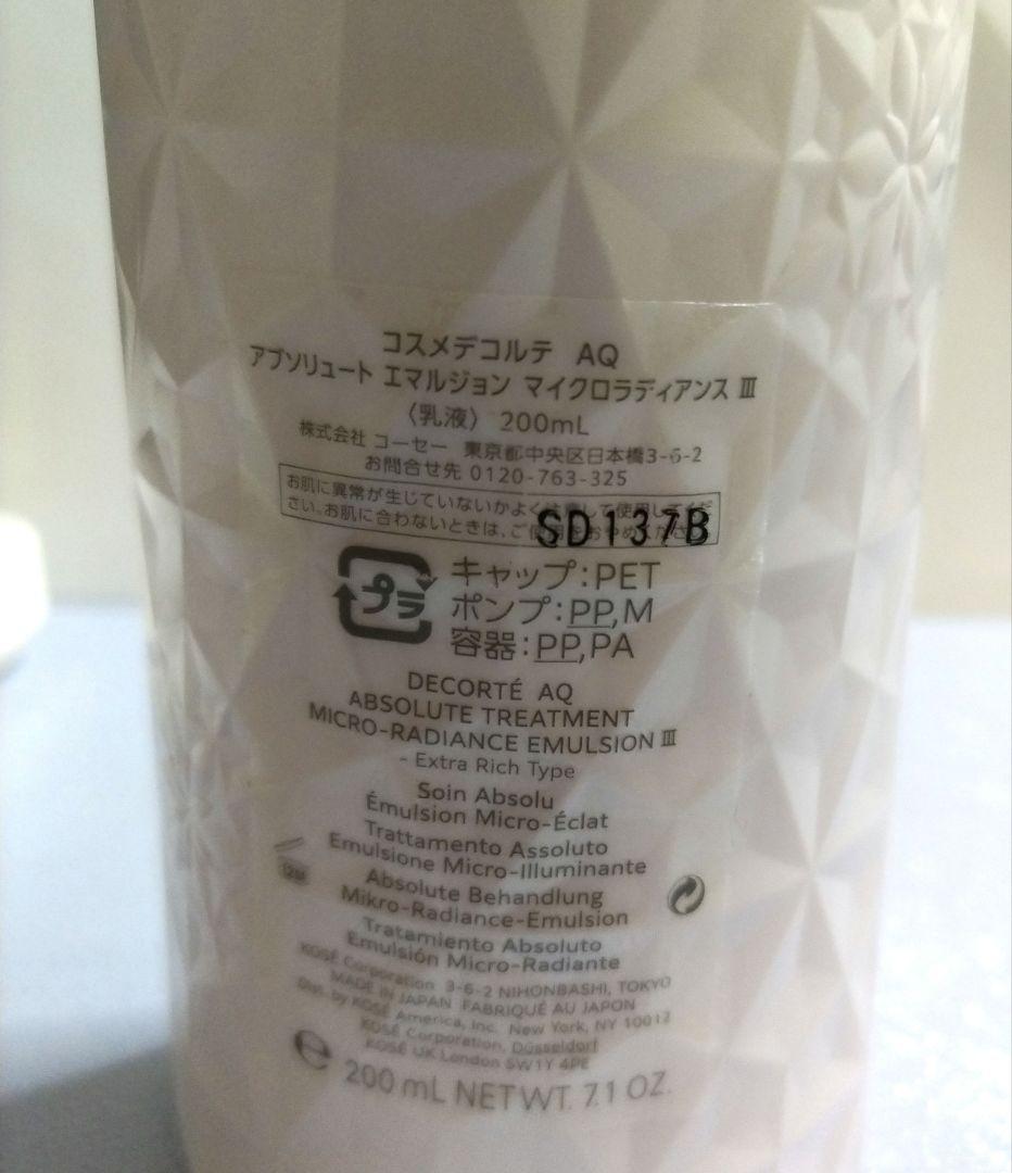 DECORTÉ AQ 化粧水・エマルジョン セット
