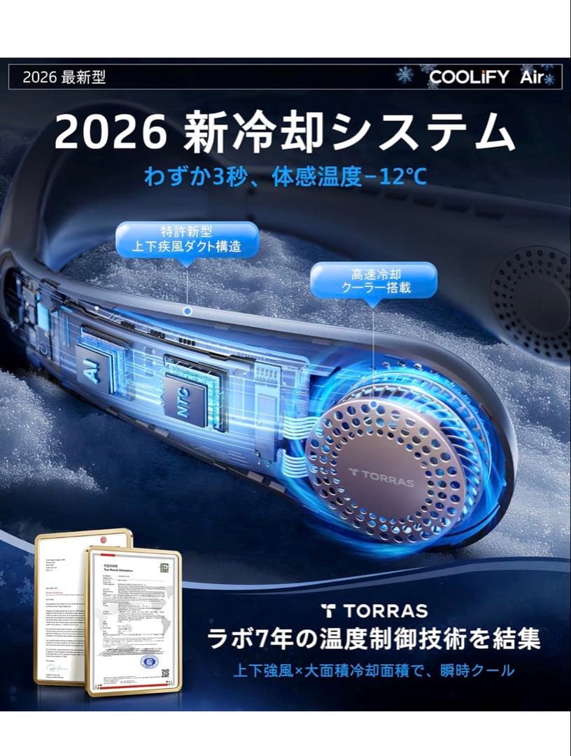 COOLIFY Air ネッククーラー 2026新型