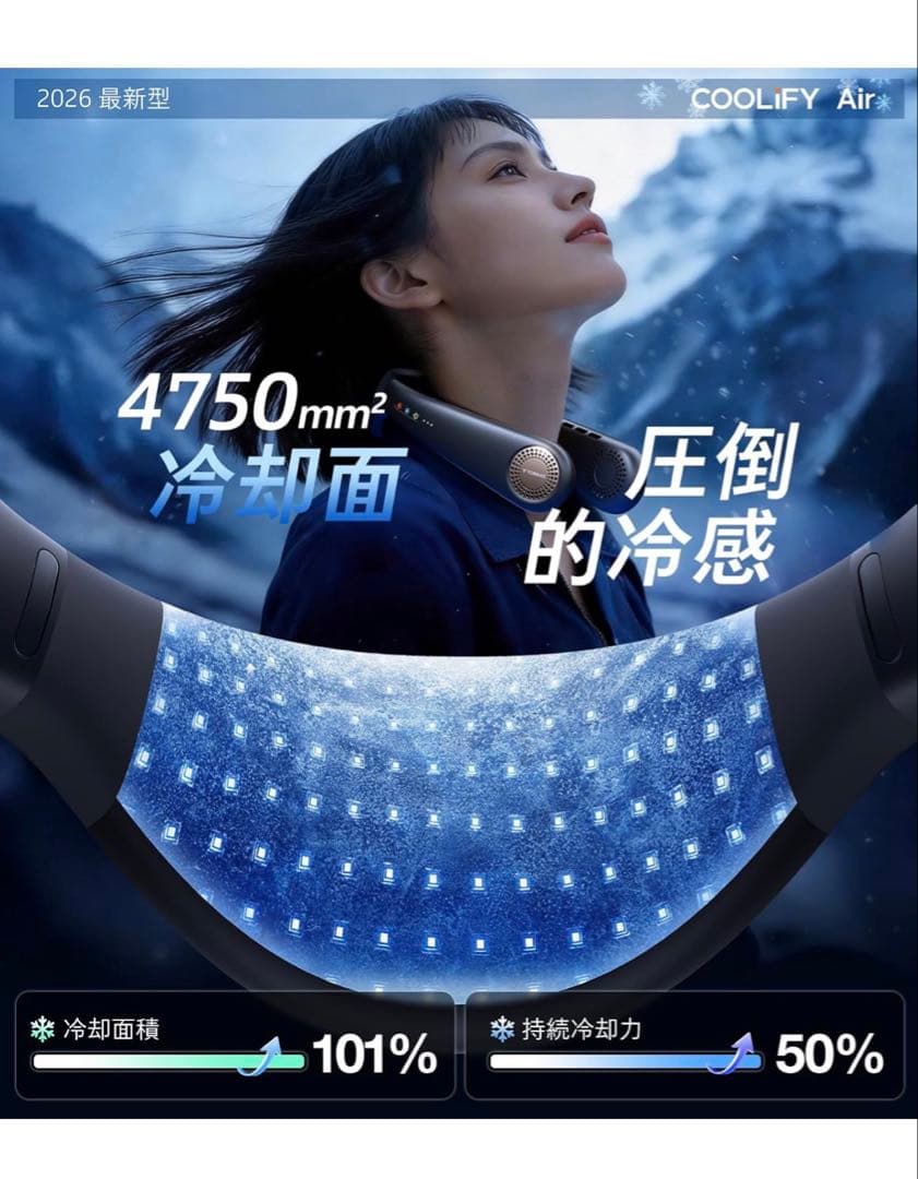 COOLIFY Air ネッククーラー 2026新型
