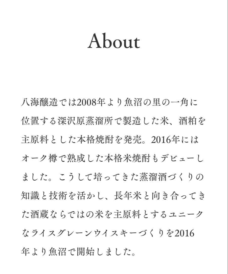 Hakkaisen シングルグレーン 魚沼 8年 ライスウイスキー