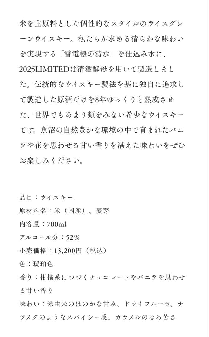Hakkaisen シングルグレーン 魚沼 8年 ライスウイスキー