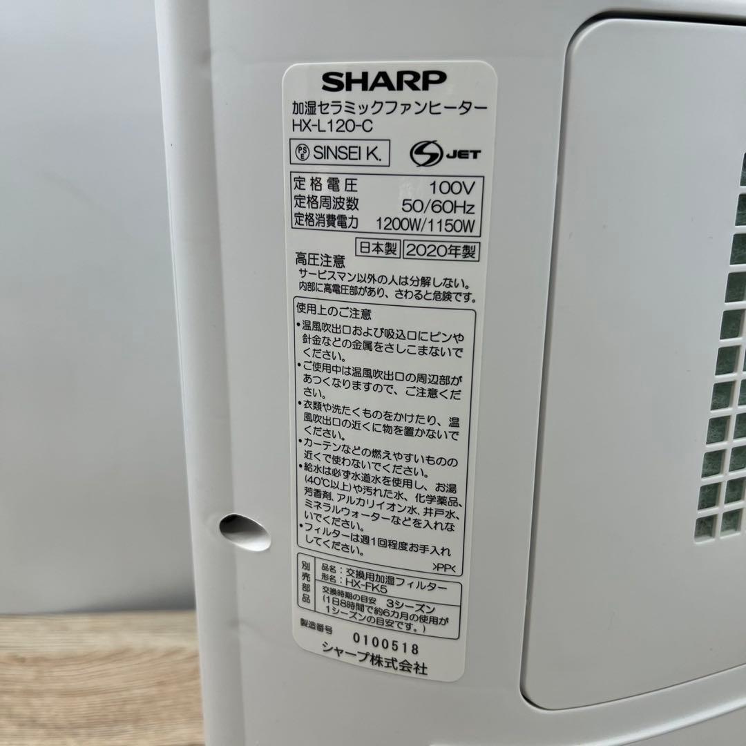 SHARP HX-L120-C 2020 加湿セラミックファンヒーター C228