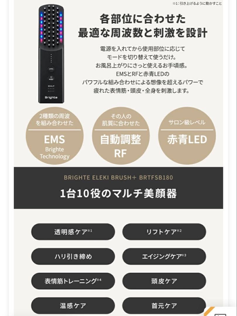 ボディ・フェイスケア Brighte ELEKI BRUSH+ BRT-FSB180