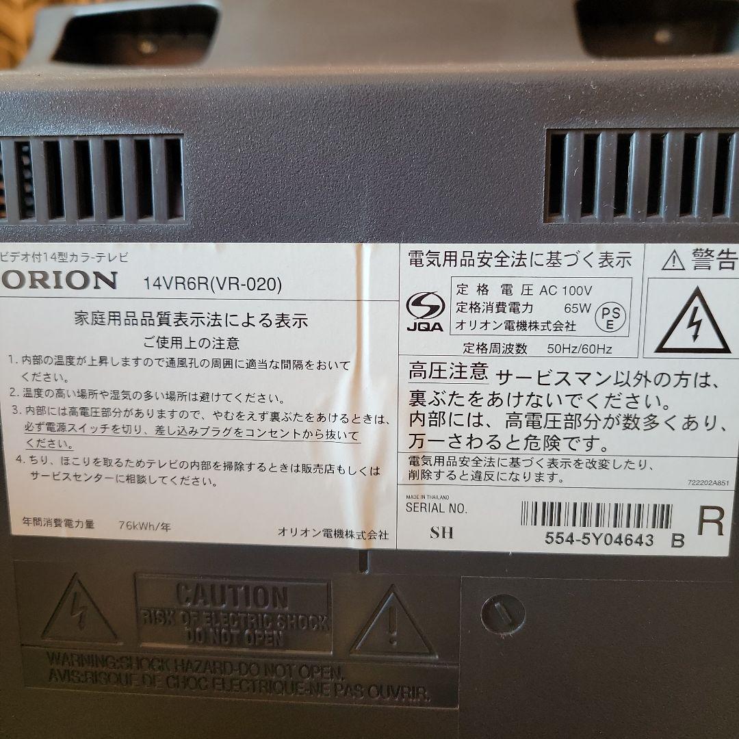 ORION テレビデオ14型 レトロ家電
