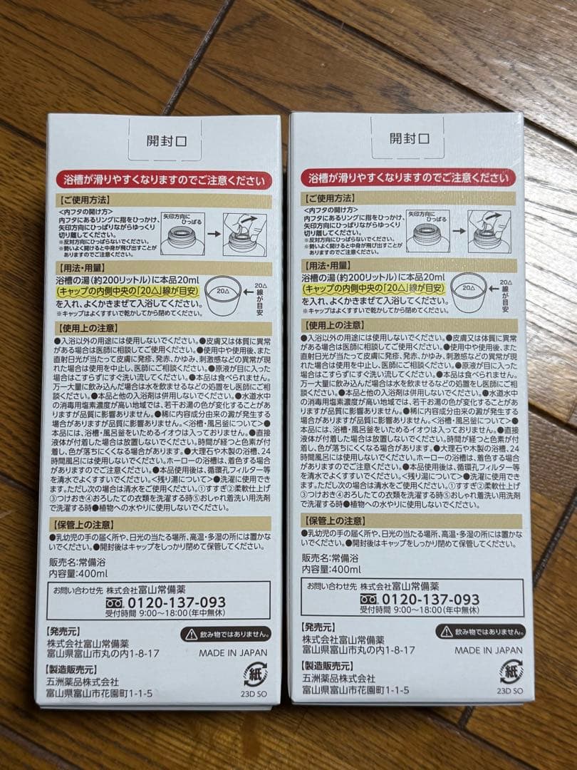 常備浴 カミツレハーブ 入浴剤 400ml 2セット 富山常備薬　②
