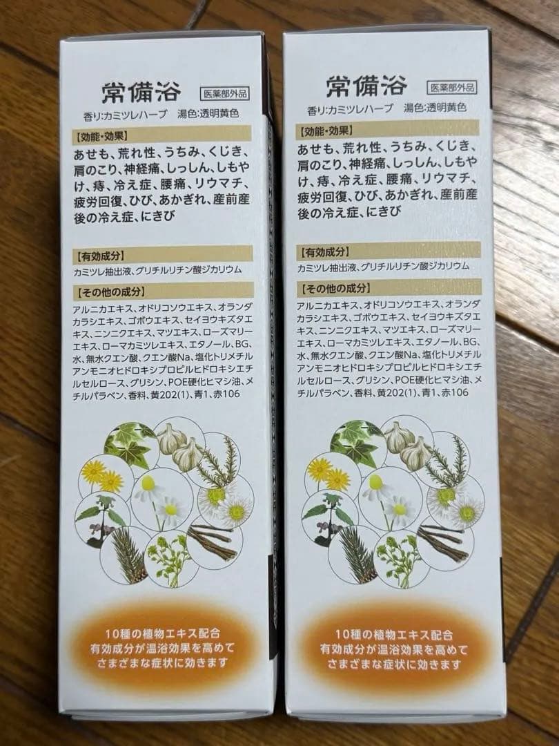 常備浴 カミツレハーブ 入浴剤 400ml 2セット 富山常備薬　②