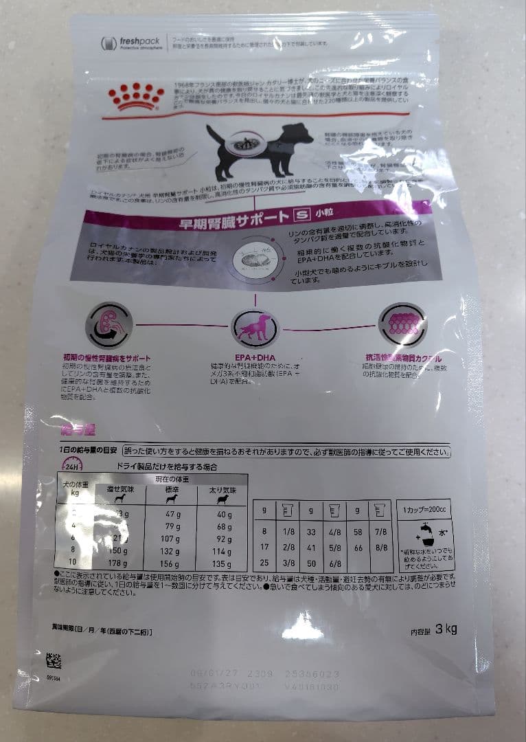 ロイヤルカナン 早期腎臓サポート「療法食」「犬用」「小粒」「3kg」