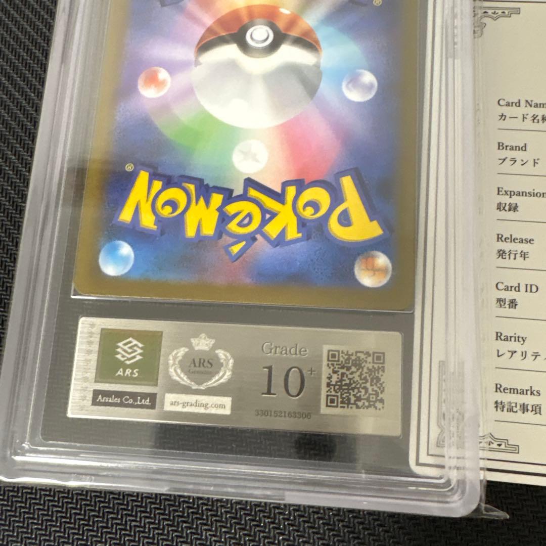 【値下げ】横浜デッキピカチュウ ars10＋　鑑定書付
