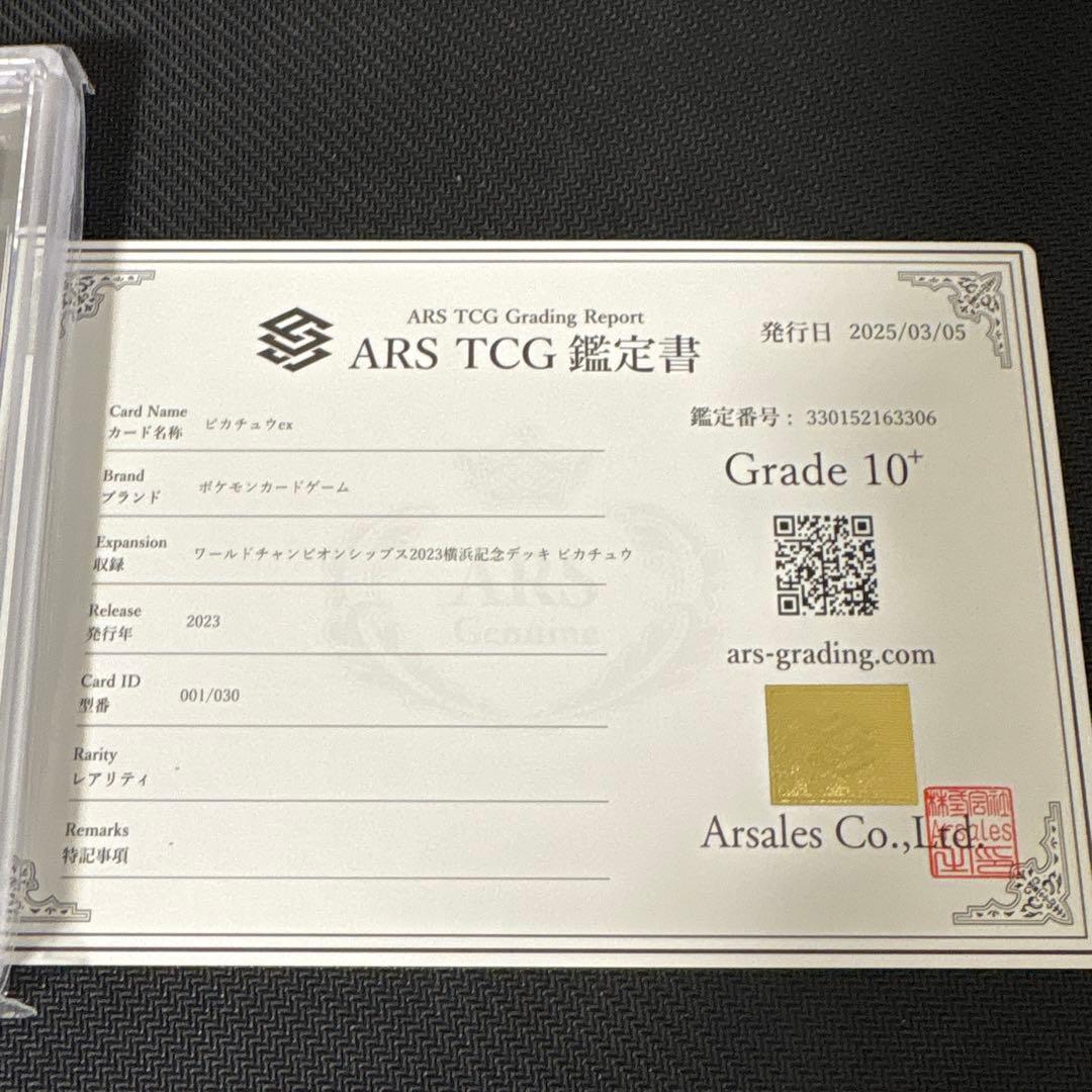 【値下げ】横浜デッキピカチュウ ars10＋　鑑定書付