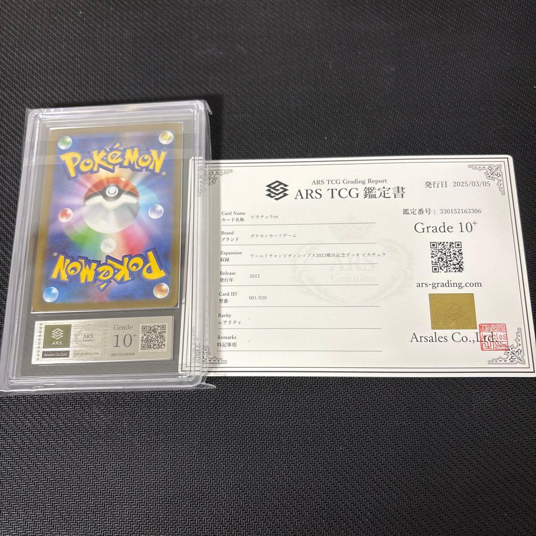 【値下げ】横浜デッキピカチュウ ars10＋　鑑定書付