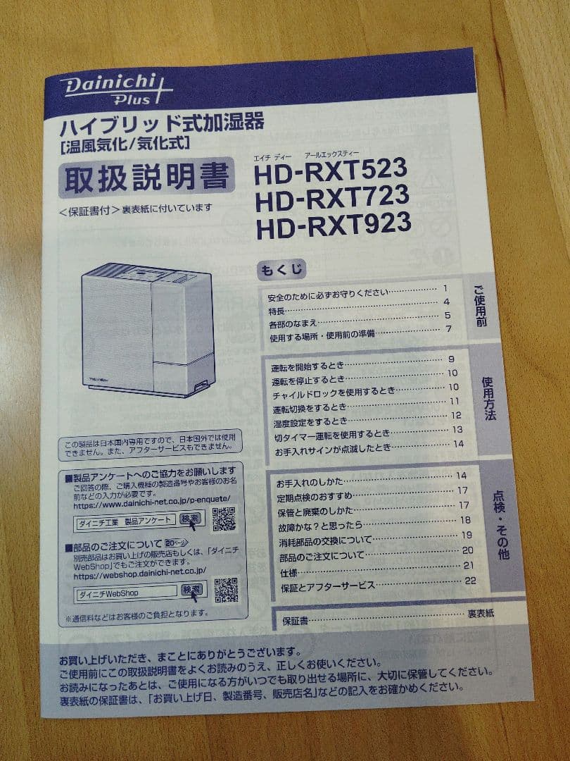 Dainichi ハイブリッド式加湿器 HD-RXT523-W【2023年製】