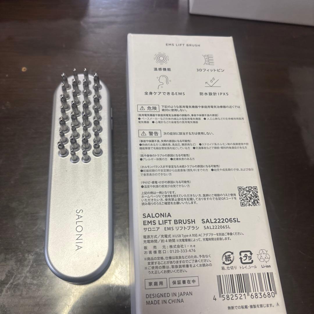 サロニア電気ブラシ　美品