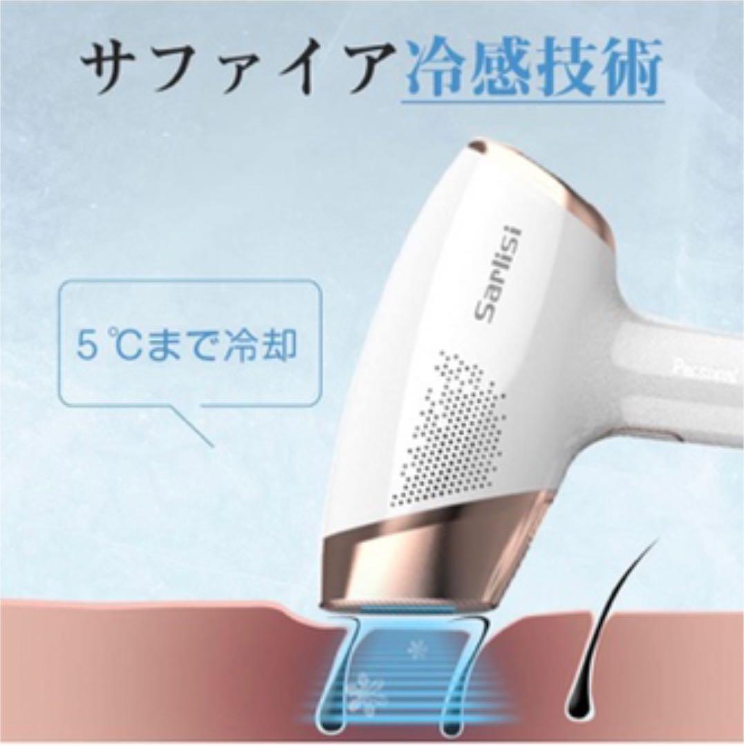 Sarlisi サファイア美容器 脱毛