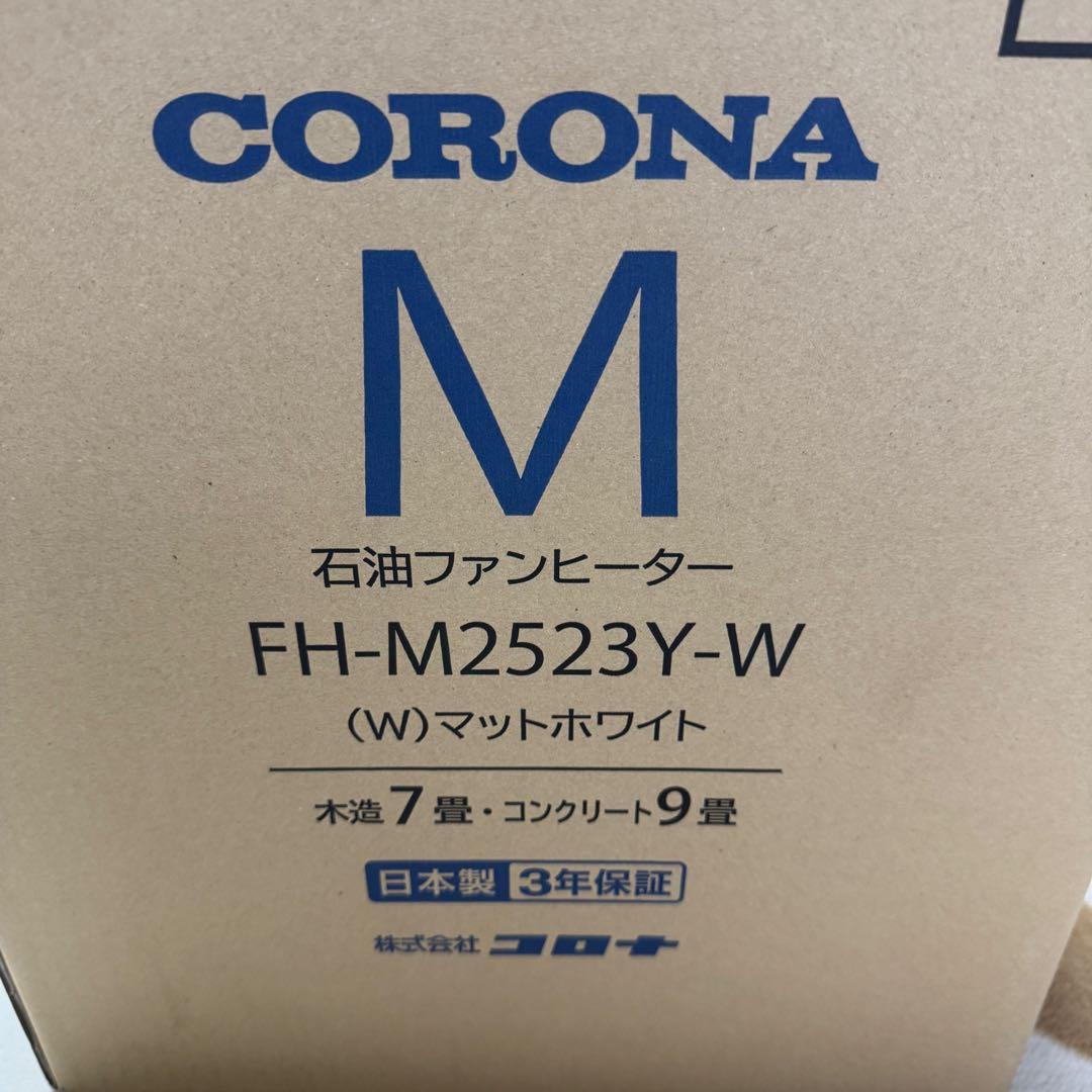 CORONA FH-M2523Y-W 石油ファンヒーター マットホワイト