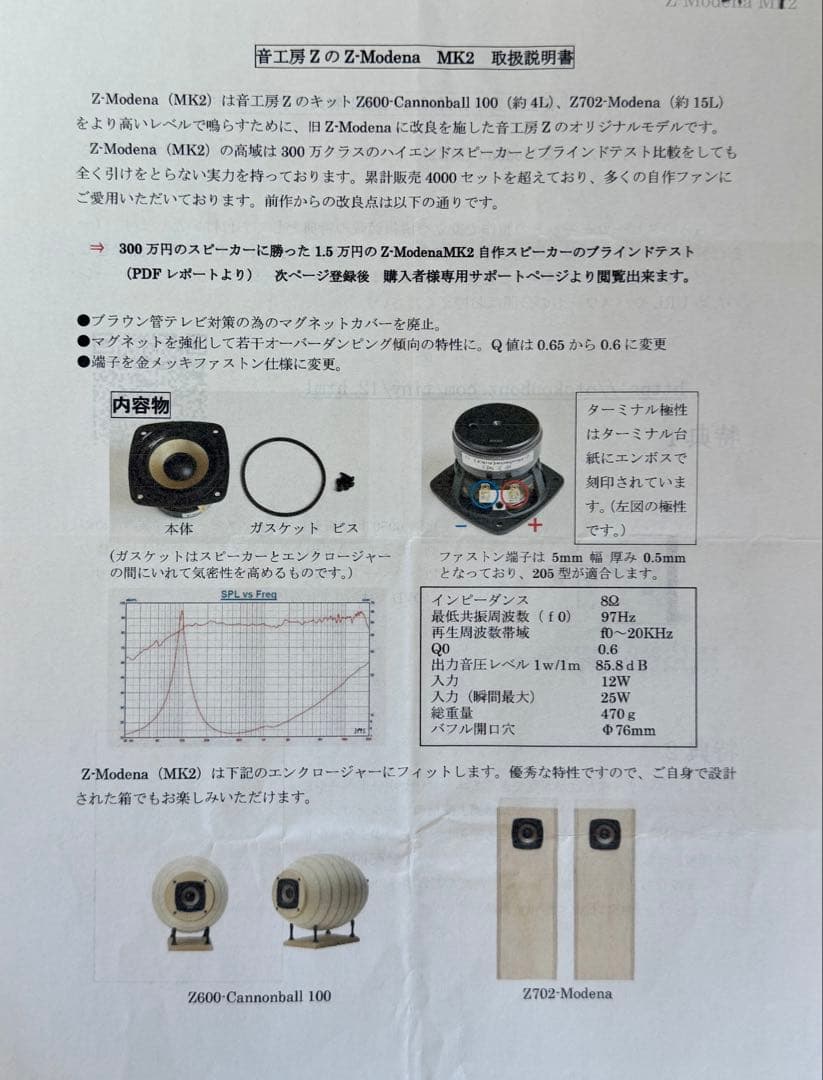 Z-Modena (Mk2) 使用　背面バスレフ型ハンドメイドスピーカー（ペア）