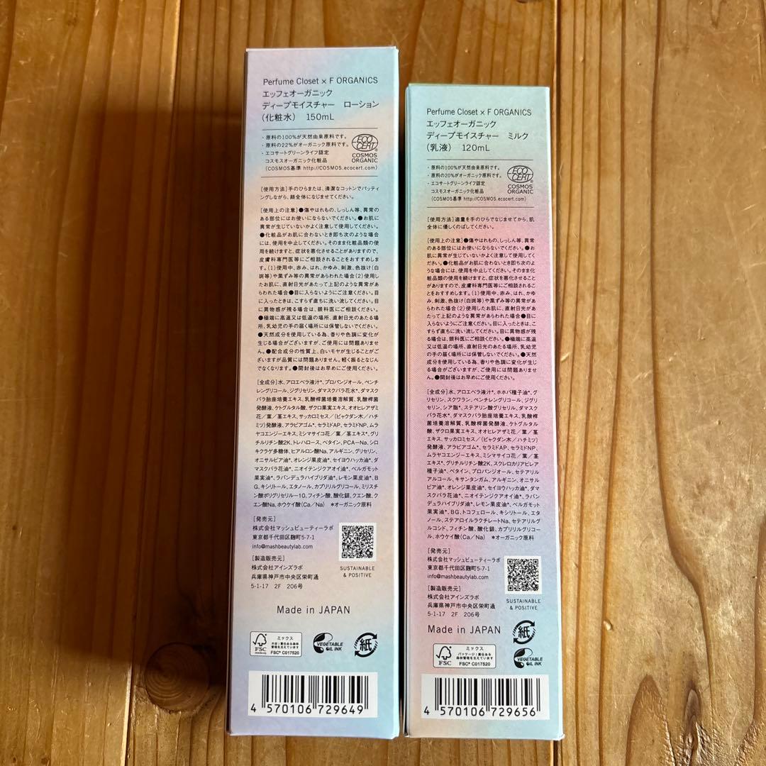 perfume closet ✖️F ORGANICS 保湿化粧水・乳液セット