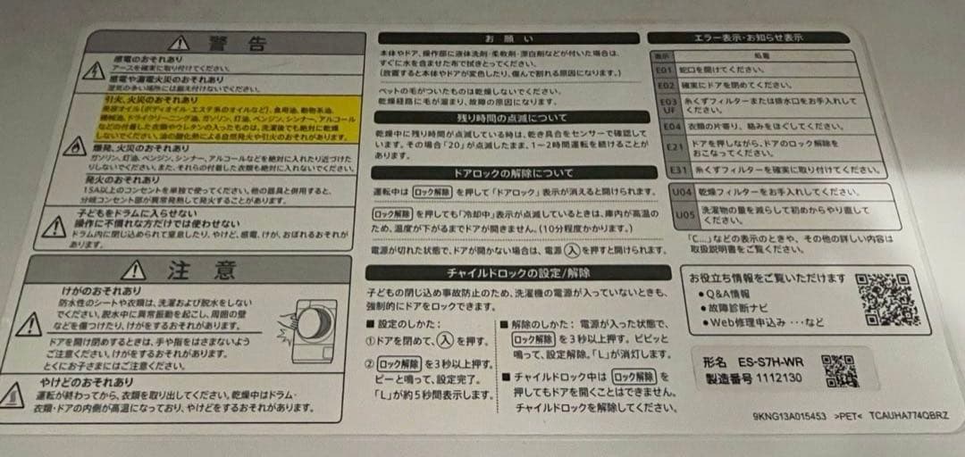 SHARP ドラム式 洗濯乾燥機7kg ES-S7H-WR