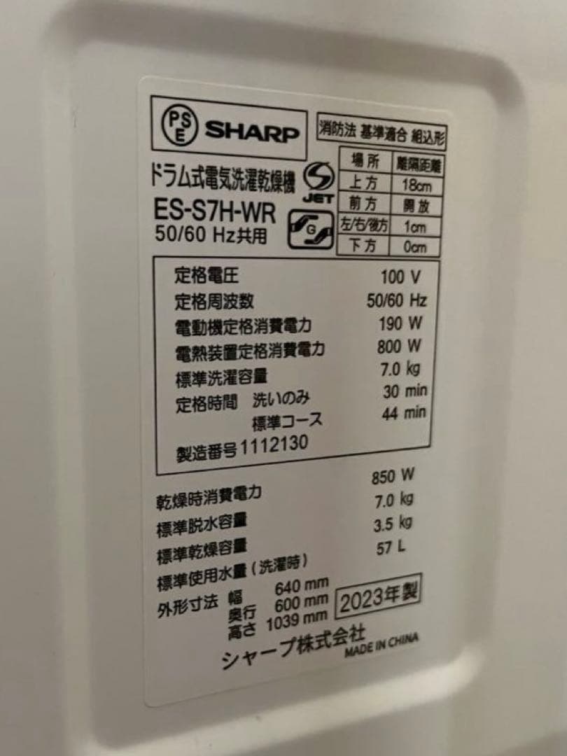 SHARP ドラム式 洗濯乾燥機7kg ES-S7H-WR